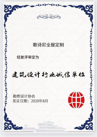建筑设计行业诚信单位